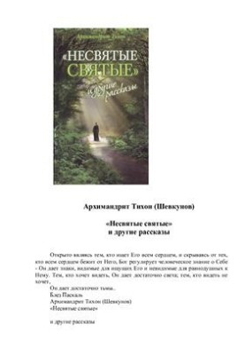 Unholy Saints and Other Stories