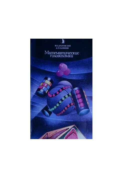 Mathematical puzzles. Issue 1