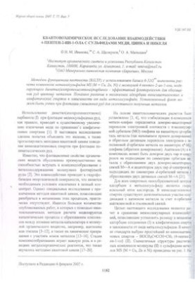 Квантовохимическое исследование взаимодействия 4-пентен-2-ин-1-ола с сульфидами меди, цинка и никеля