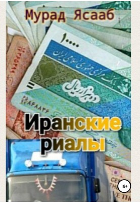 Iranian rials