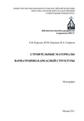 Construction materials of variable-frame structure