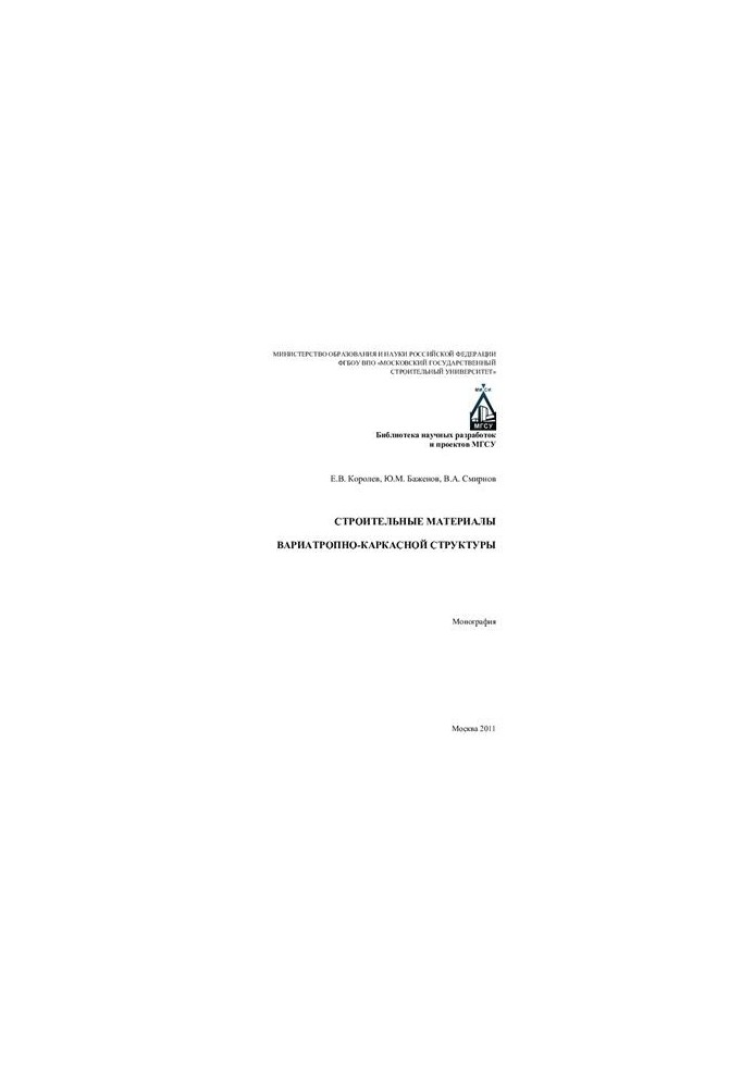 Construction materials of variable-frame structure