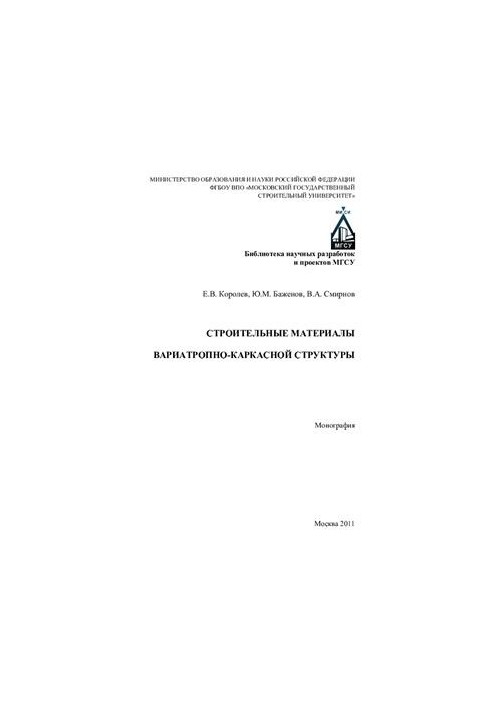 Construction materials of variable-frame structure