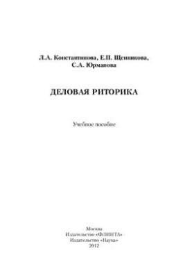 Деловая риторика