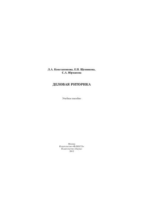Деловая риторика