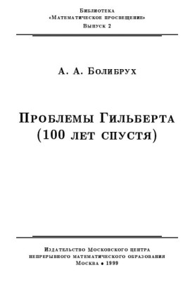Hilbert's problems (100 years later)