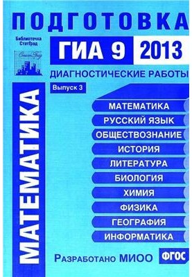 Mathematics. Preparation for GIA 9 in 2013. Diagnostic works