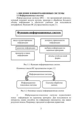 Навчальний посібник з дисципліни інформаційне забезпечення систем управління