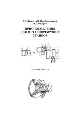 Accessories for metal cutting machines