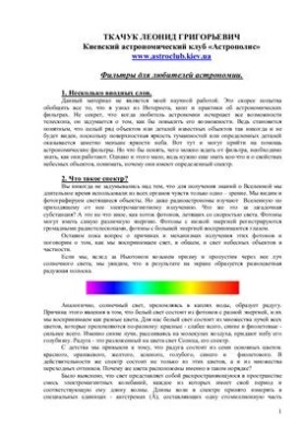 Фильтры для любителей астрономии