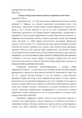 Гламур і дискурс як основні концепти сучасних мас-медіа
