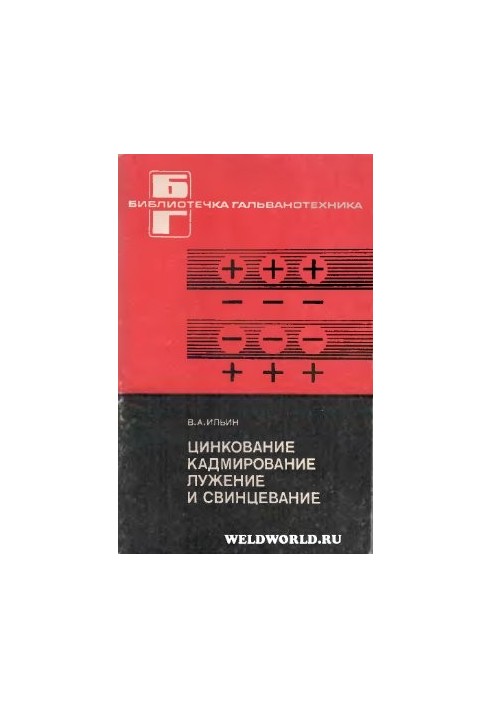 Цинкование, кадмирование, лужение и свинцевание