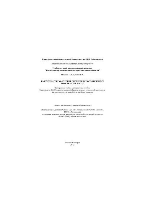 Gas chromatographic determination of organic toxicants in water