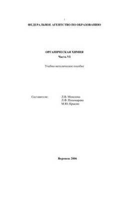 Organic chemistry. Part VI