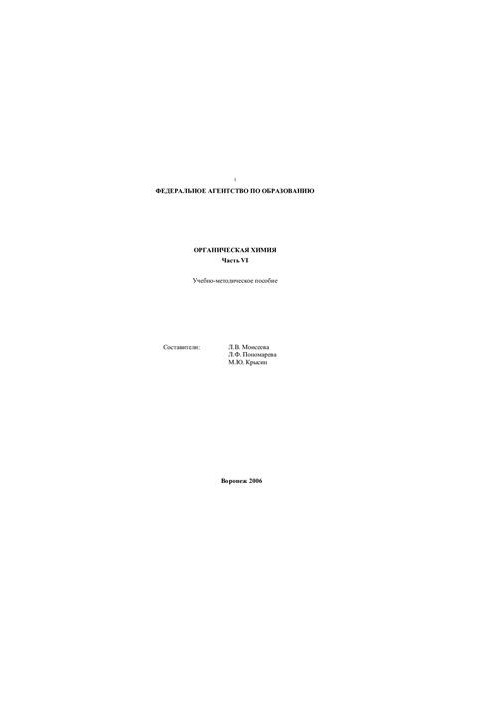 Organic chemistry. Part VI