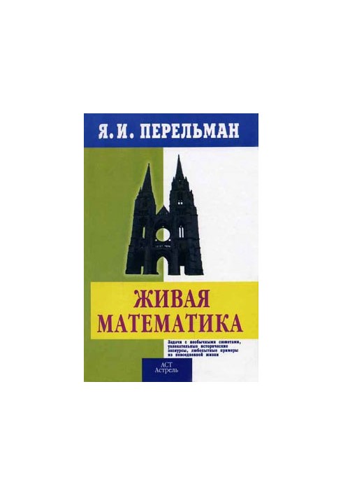 Живой учебник геометрии