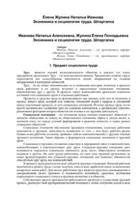Экономика и социология труда. Шпаргалка