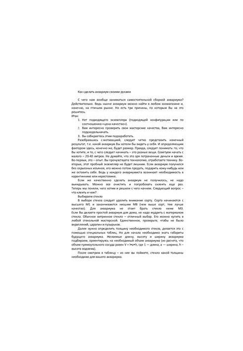 Акваріум своїми руками. Майстер-клас