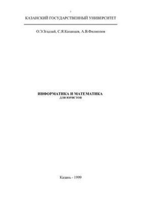 Computer Science and Mathematics for Lawyers