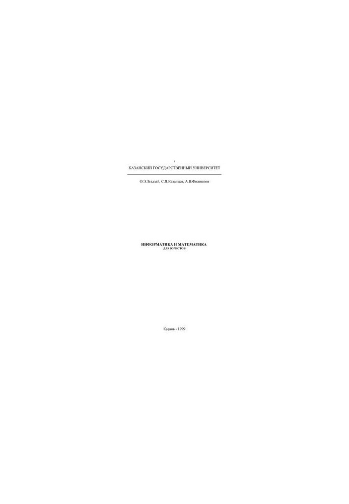 Computer Science and Mathematics for Lawyers