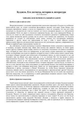 Буддизм. Його догмати, історія та література