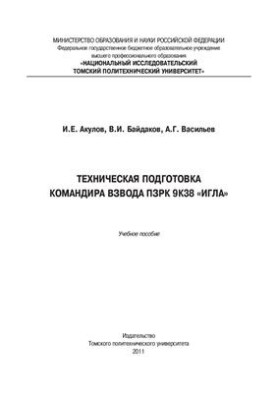 Technical training of MANPADS platoon commander 9. K38 Needle