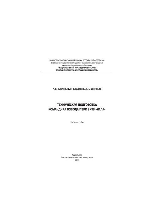 Technical training of MANPADS platoon commander 9. K38 Needle