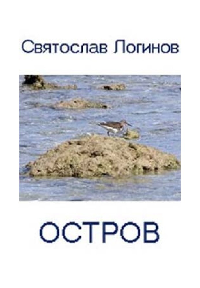 Острів