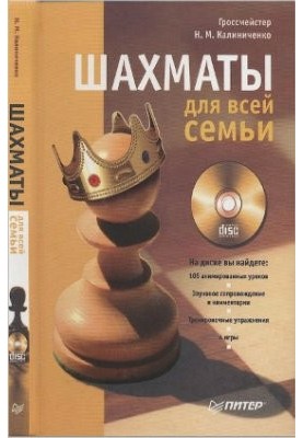 Chess for the whole family