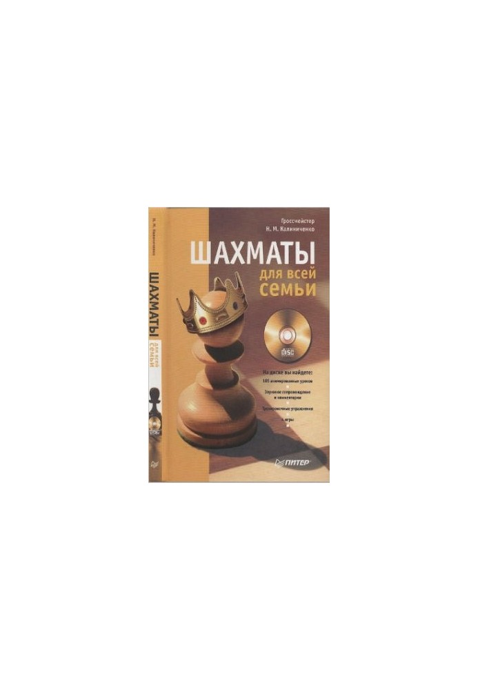 Chess for the whole family