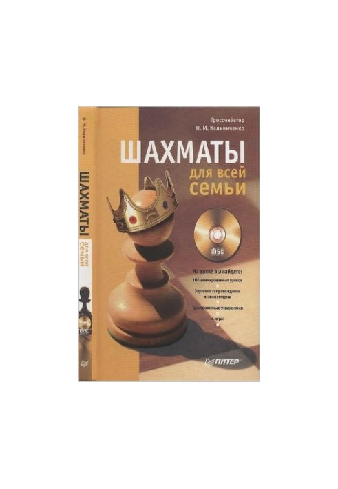Chess for the whole family