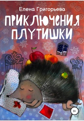 The Adventures of Plutishka