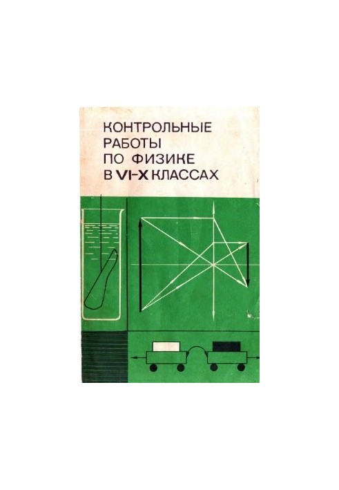Control works on physics in VI-X classes of secondary school