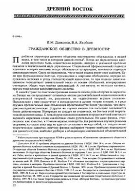 Громадянське суспільство в давнину
