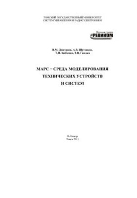 MARS - environment modeling of technical devices and systems