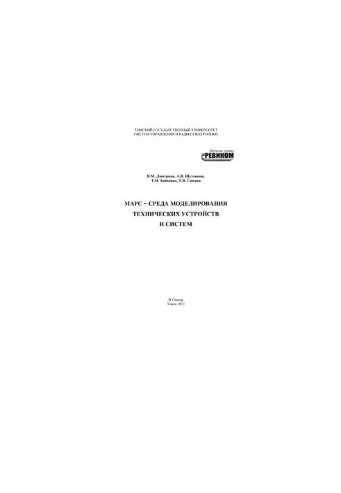 MARS - environment modeling of technical devices and systems