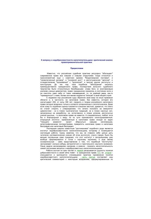 On the issue of taxpayer bad faith: a critical analysis of law enforcement practice