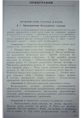 Сборник упражнений по русскому языку для подготовительных отделений вузов