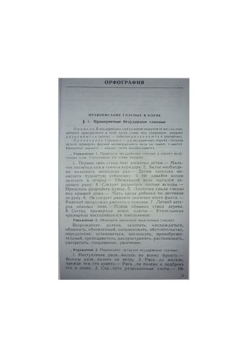 Сборник упражнений по русскому языку для подготовительных отделений вузов