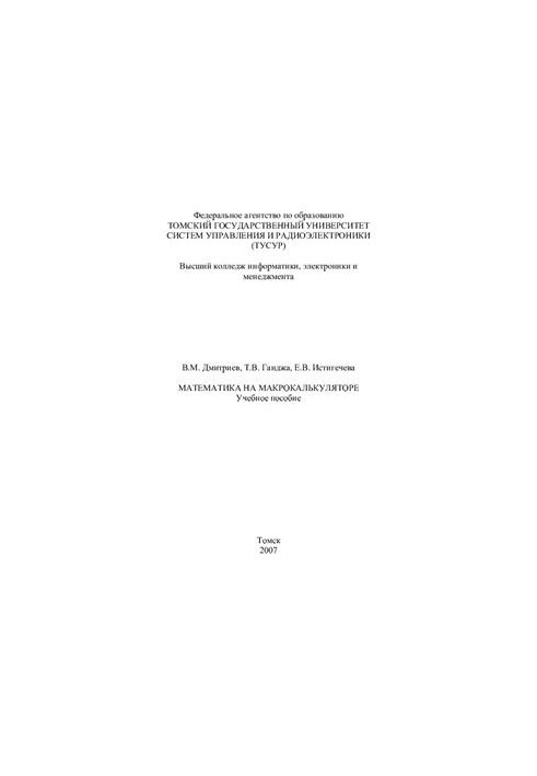 Mathematics on the Macrocalculator