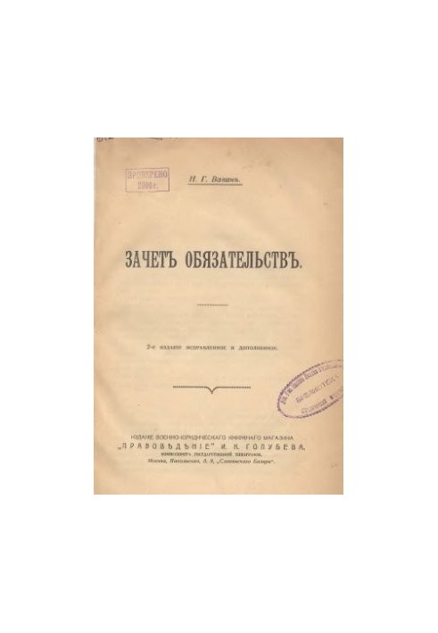 Залік зобов'язань