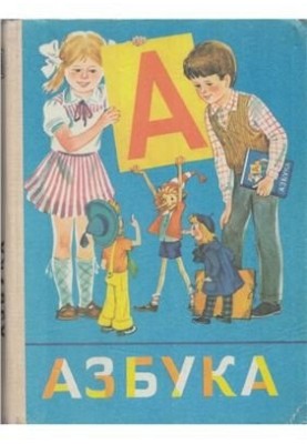 Абетка