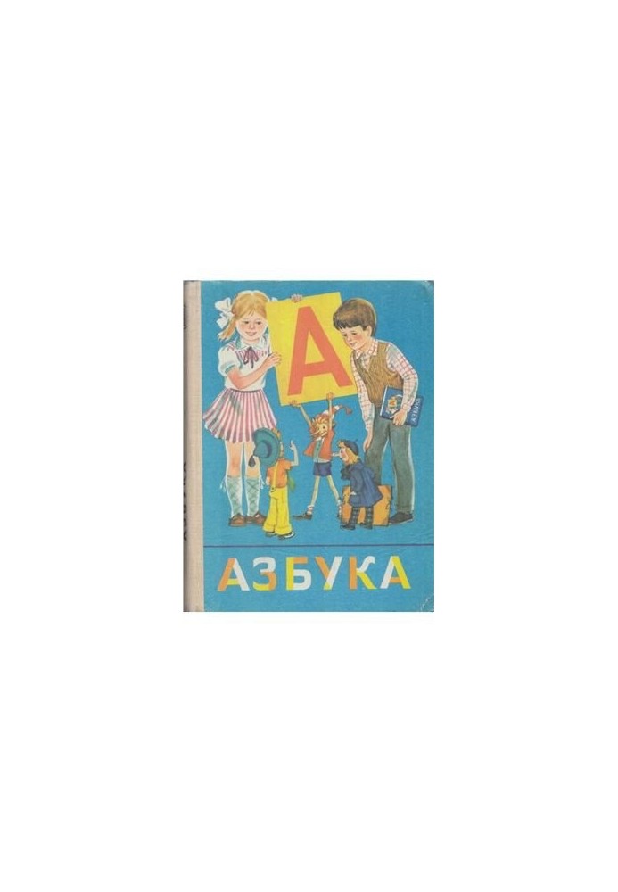 Абетка