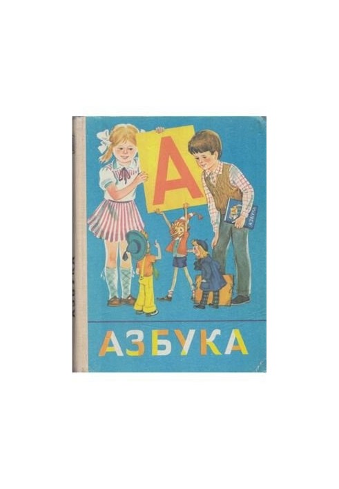 Абетка