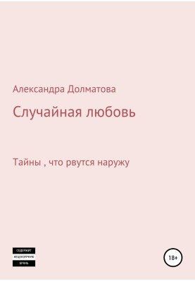Random love