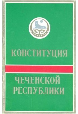 Конституция Чеченской Республики