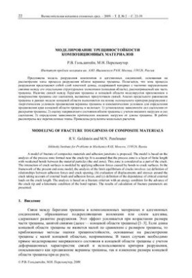 Modeling of crack resistance of composite materials