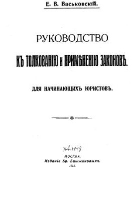 A Guide to the Interpretation and Application of Laws for Beginner Lawyers