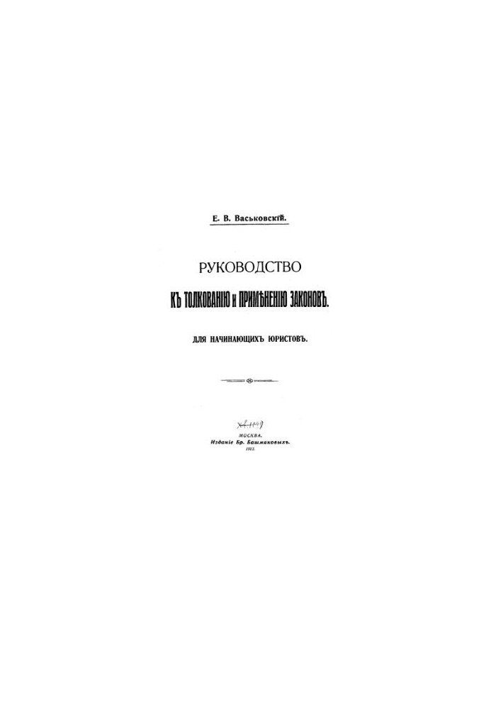 A Guide to the Interpretation and Application of Laws for Beginner Lawyers