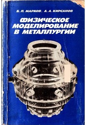 Physical Modeling in Metallurgy
